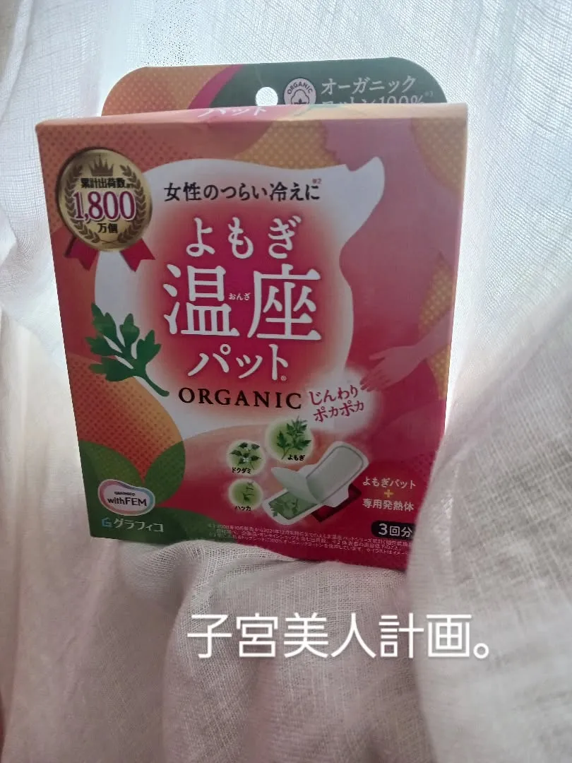 よもぎ蒸しのあとに感じる、